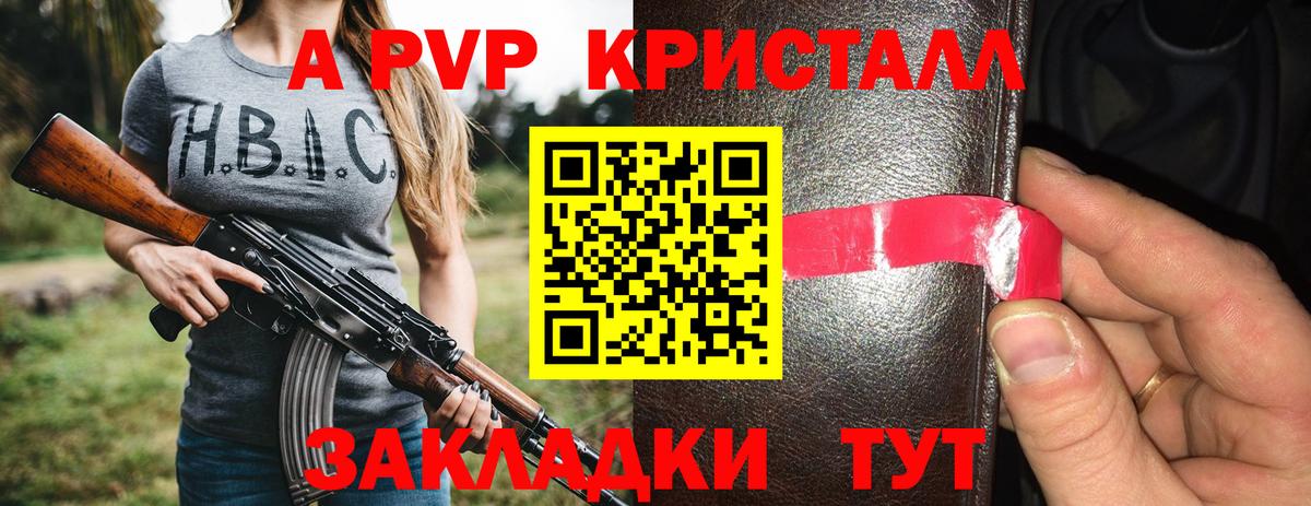 APVP  Вход с VPN  Острогожск  Alfa_PVP Соль  A PVP крисы CK 