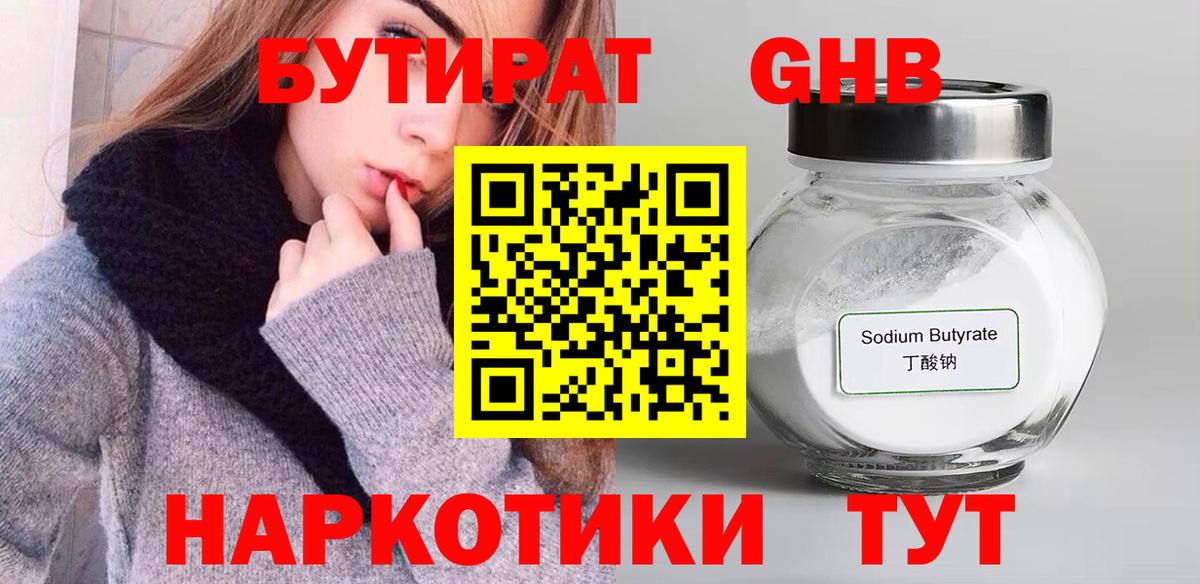 БУТИРАТ бутик  Вход с VPN  БУТИРАТ  Острогожск 