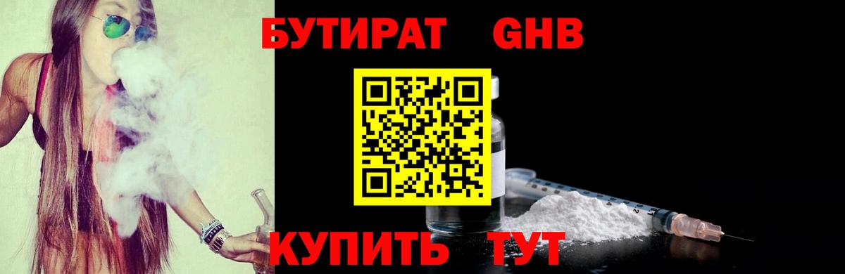 БУТИРАТ GHB Острогожск