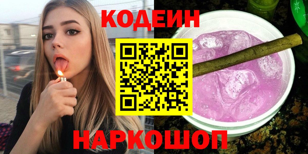 Codein Purple Drank Острогожск
