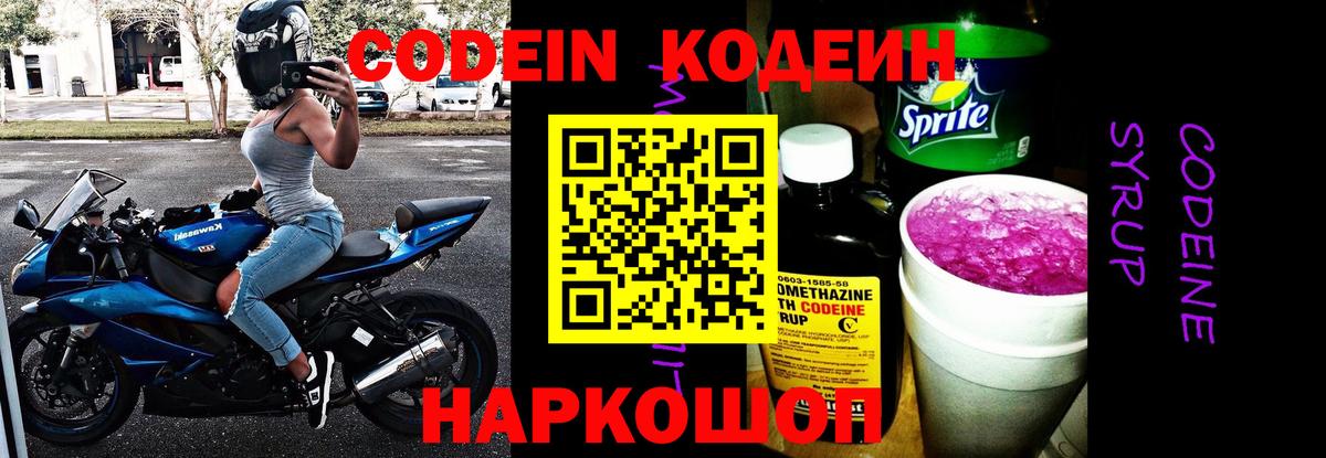 Острогожск  Кодеин Purple Drank  Вход с VPN 