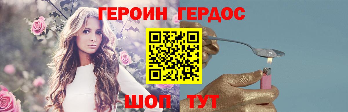 ГЕРОИН  ГЕРОИН хмурый  Вход с VPN  Острогожск 