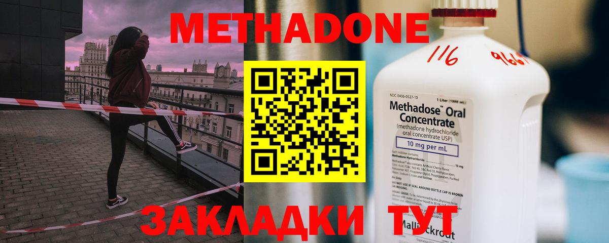 Острогожск  МЕТАДОН methadone  Вход с VPN 